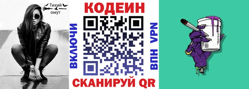 Codein Purple Drank  Купить где  Коммунар 